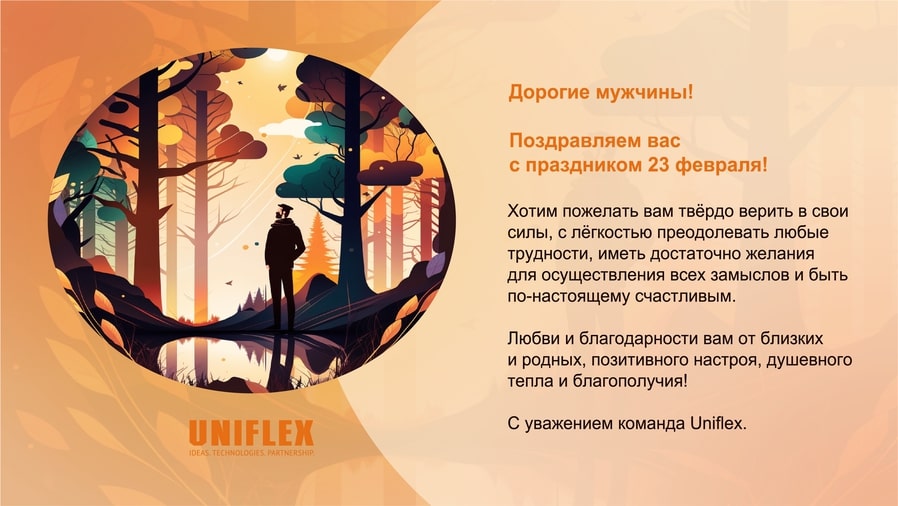 Поздравляем мужчин с Днем Защитника Отечества!